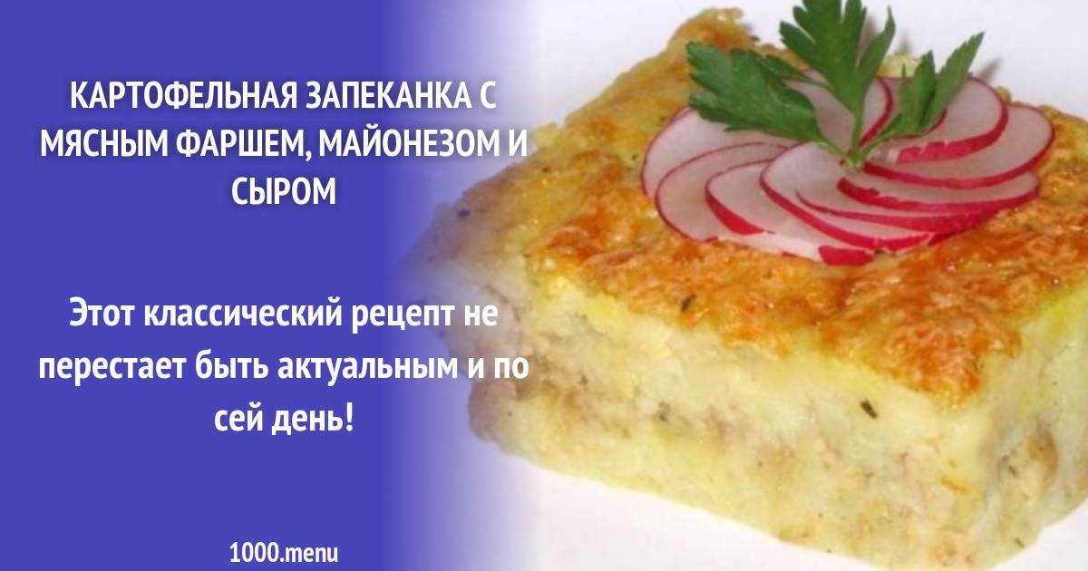 Овощная запеканка с фаршем классическая рецепт с фото пошагово - 1000.menu
