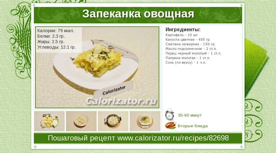 Овощная запеканка из цветной капусты и картофеля рецепт с фото пошагово и видео - 1000.menu