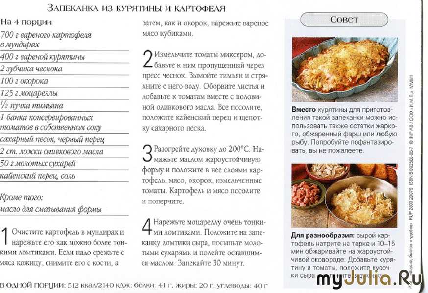 Вся информация, которую вы хотели узнать о приготовлении блюда Картофельная запеканка с грибами  пошаговые фото, похожие рецепты, порядок приготовления, комментарии, состав, советы