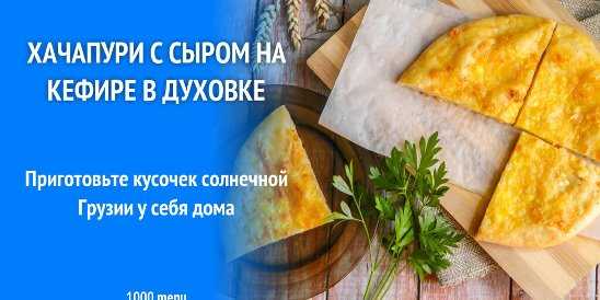 Хачапури по-аджарски 🍳 11 грузинских рецептов пошагово с фото