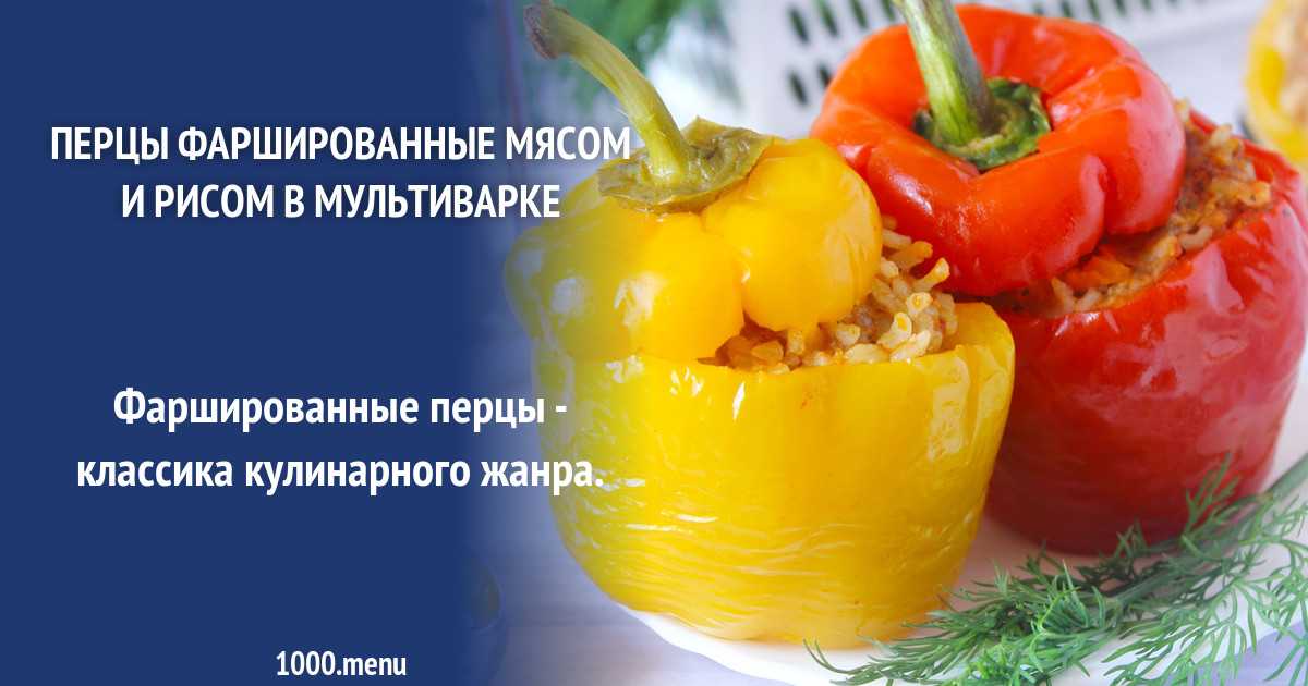 Перцы, фаршированные сыром фета — пошаговый рецепт с фото