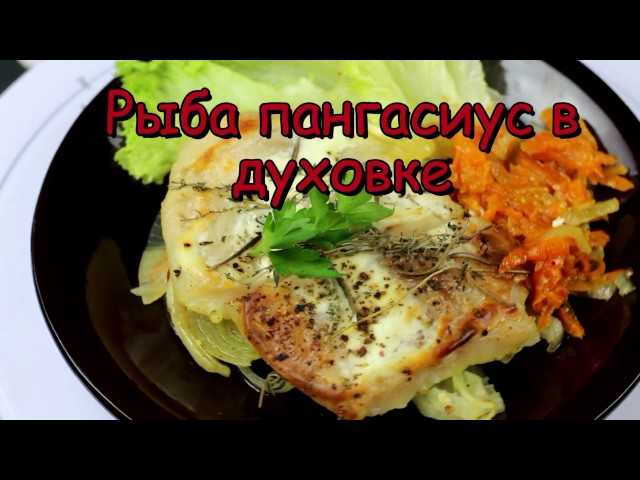 Пангасиус с картошкой в духовке – рецепт с овощами в фольге