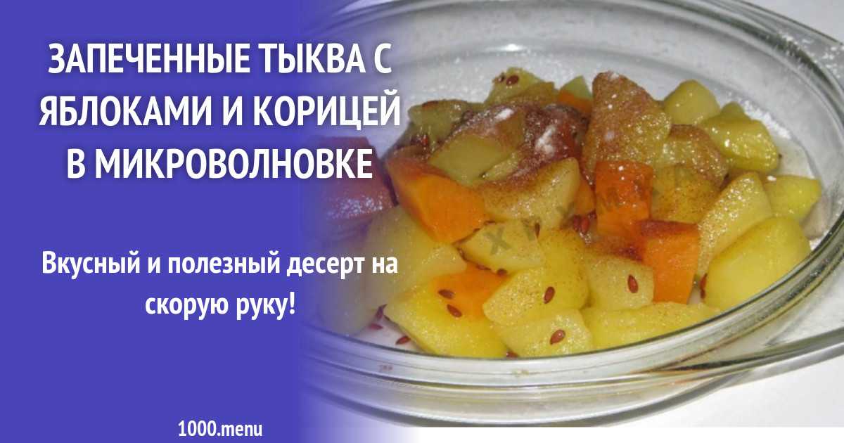 Фаршированная тыква запеченная в духовке рецепт с фото пошагово - 1000.menu