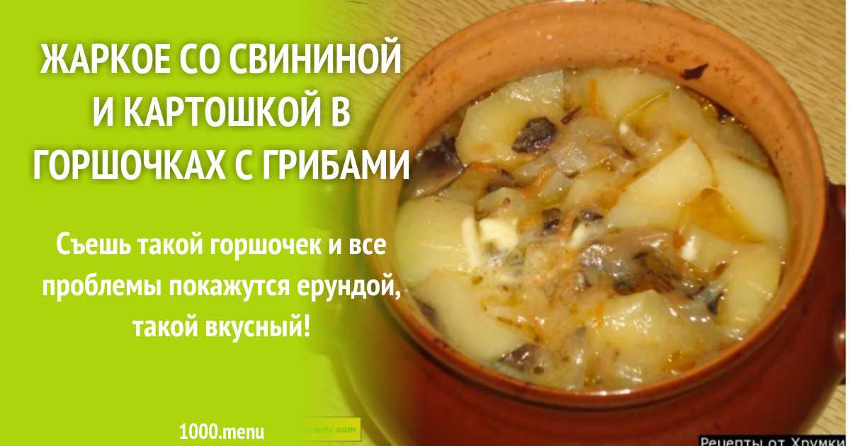 Куриное филе в горшочках в духовке рецепт с фото пошагово - 1000.menu