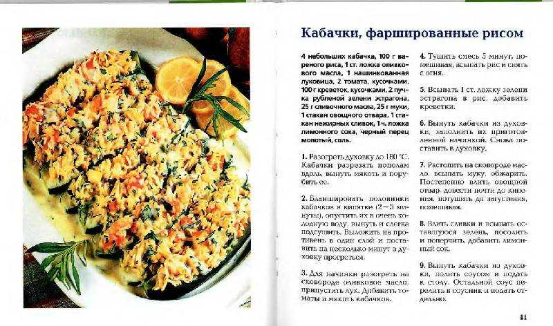 Кабачки фаршированные грибами и рисом — пошаговый рецепт с фото