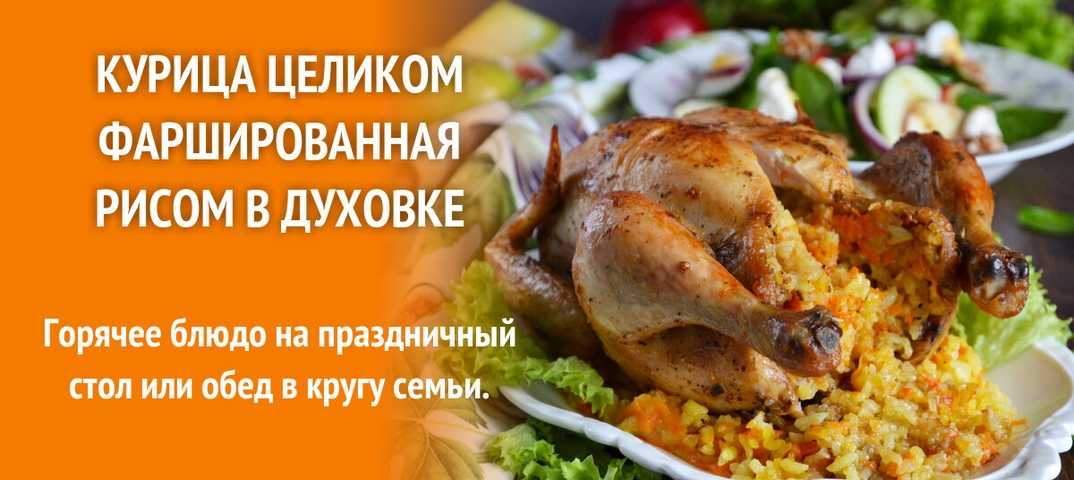 Курица, фаршированная гречкой пошаговый рецепт