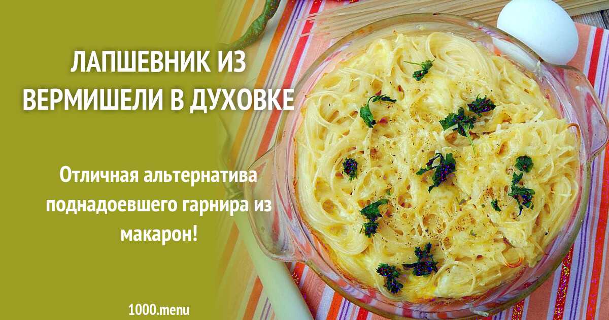 Лапшевник в духовке с яйцом рецепт с фото пошагово - 1000.menu