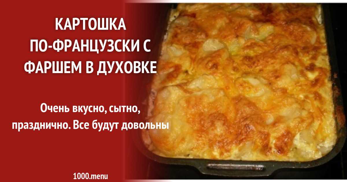 Сардельки с картошкой в духовке рецепт с фото - 1000.menu