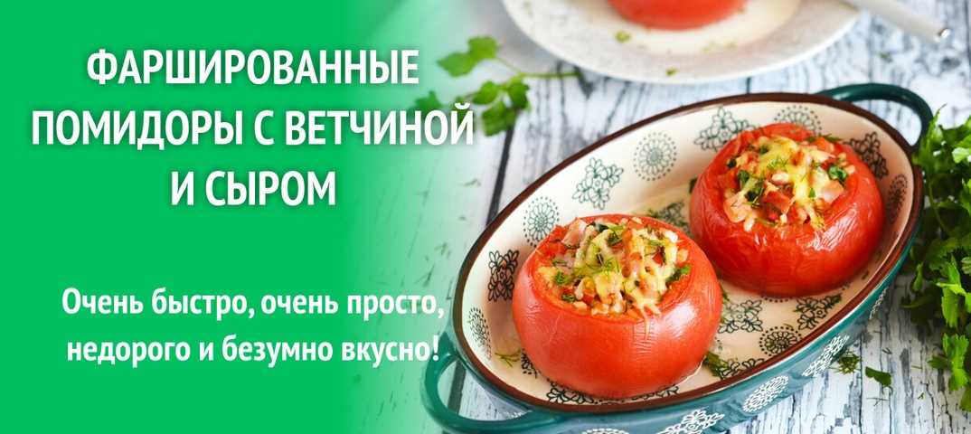 Фаршированные помидоры с мясом луком и рисом рецепт с фото пошагово - 1000.menu
