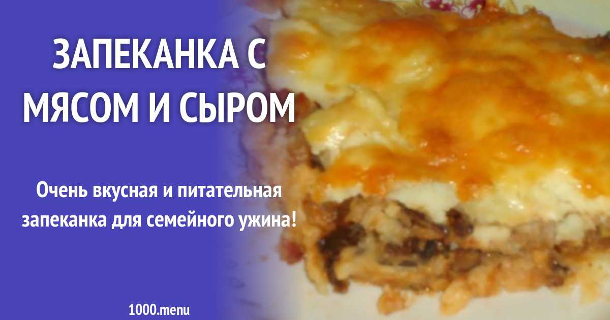 Картофельная запеканка: рецепт приготовления с фото, ингредиенты и правила запекания - samchef.ru