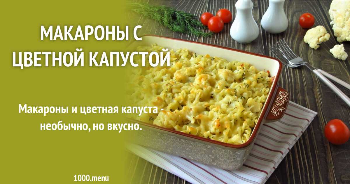 Макароны с курицей в духовке запеченные рецепт с фото пошагово - 1000.menu
