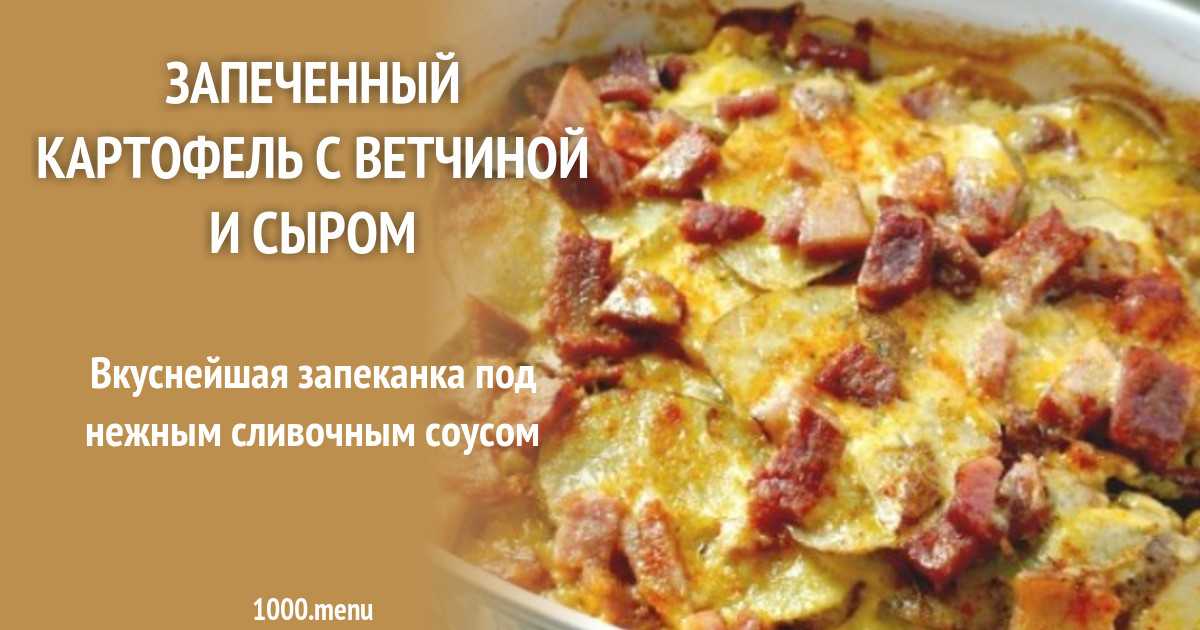 Картошка в сливках в духовке, мультиварке, на сковороде. рецепты пошагово