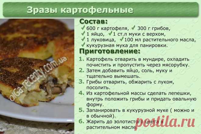 Зразы картофельные с фаршем: рецепт блюда классический, с сыром, грибами, моцареллой,  из пюре с фото