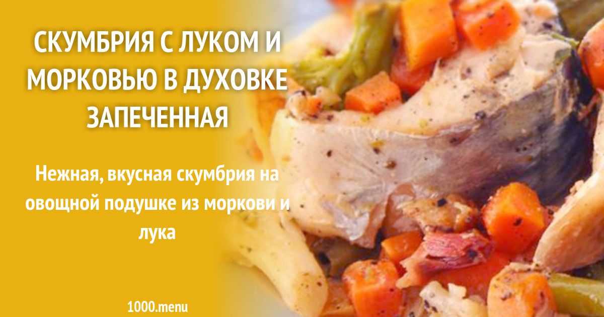 Как приготовить запеченную рыбу с овощами в духовке по рецепту с фото