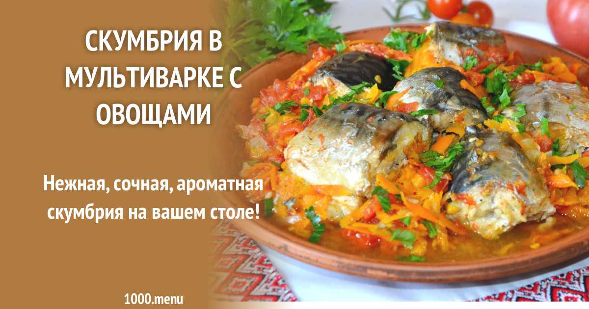 Запеченная рыба с овощами в духовке: рецепты в фольге