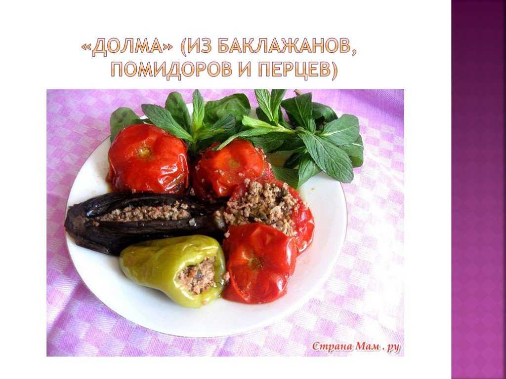 Долмы из баклажанов, помидоров и болгарского перца