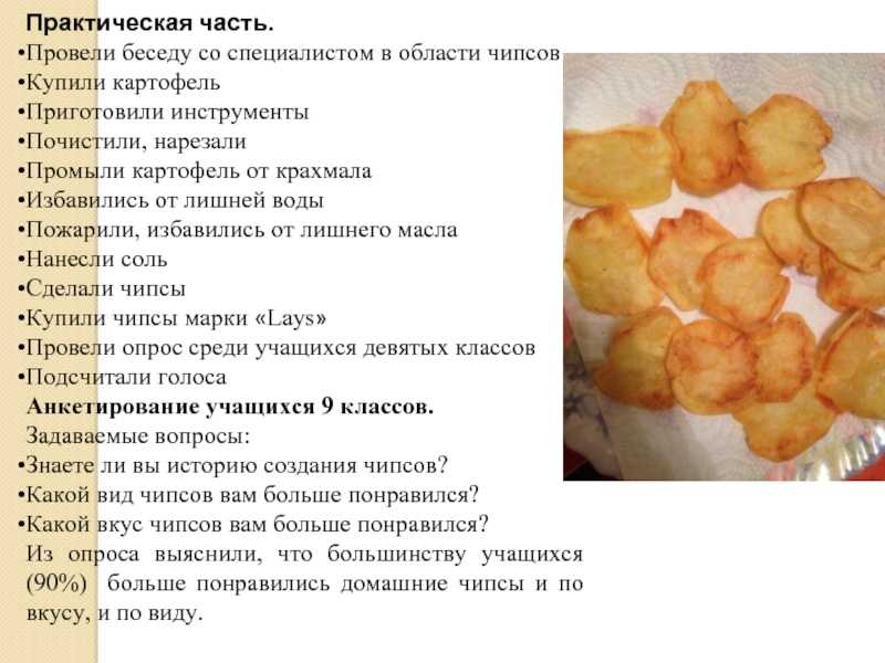 Картофельные чипсы в духовке, рецепты в домашних условиях