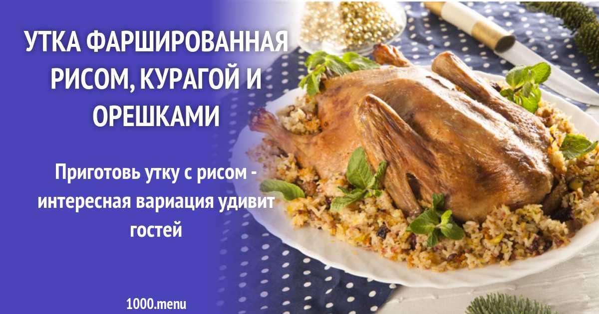 Утка в духовке в рукаве — домашние рецепты сочной и мягкой утки