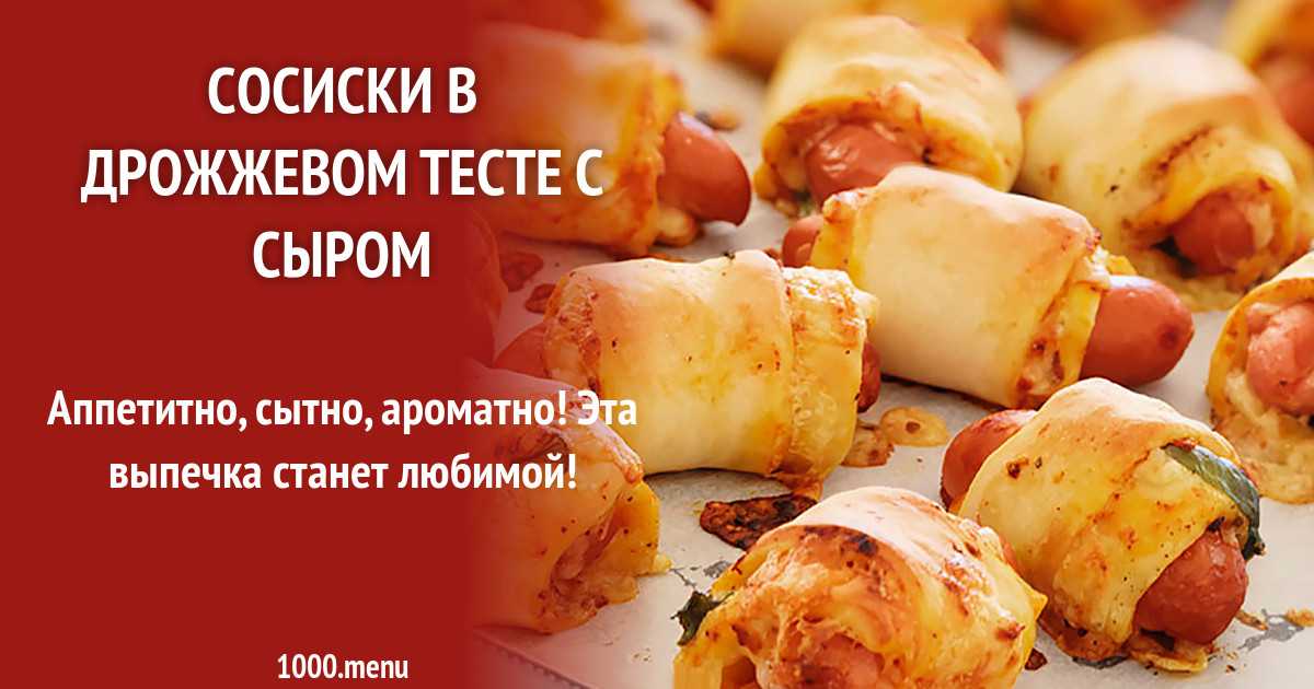 Картошка с сосисками в горшочках рецепт с фото пошагово - 1000.menu