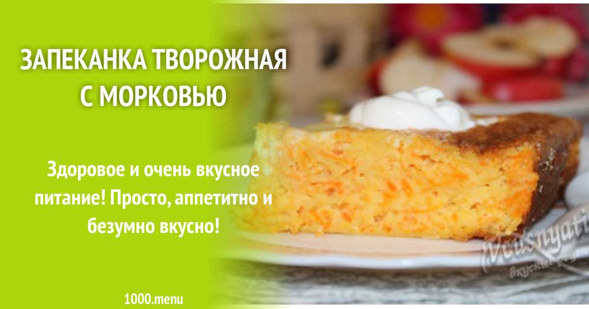 Творожная запеканка с кефиром в духовке - лучшие народные рецепты еды от сafebabaluba.ru