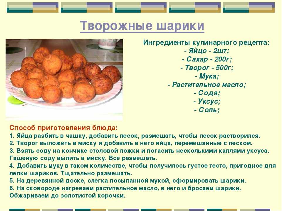 Творожные шарики: варианты приготовления, рецепты, ингредиенты - samchef.ru