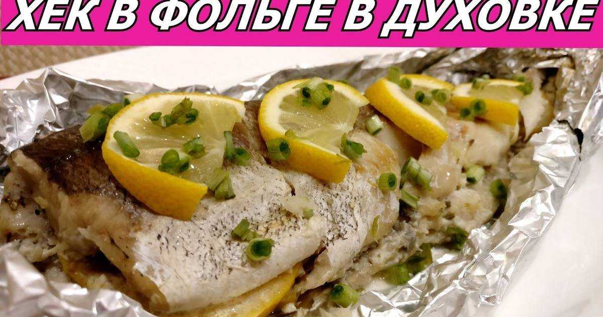 Хек в духовке с картошкой – пошаговый рецепт с фото на повар.ру