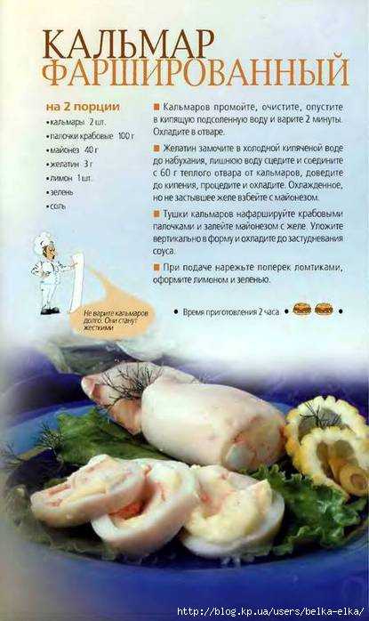 Рецепты приготовления вкусных фаршированных кальмаров