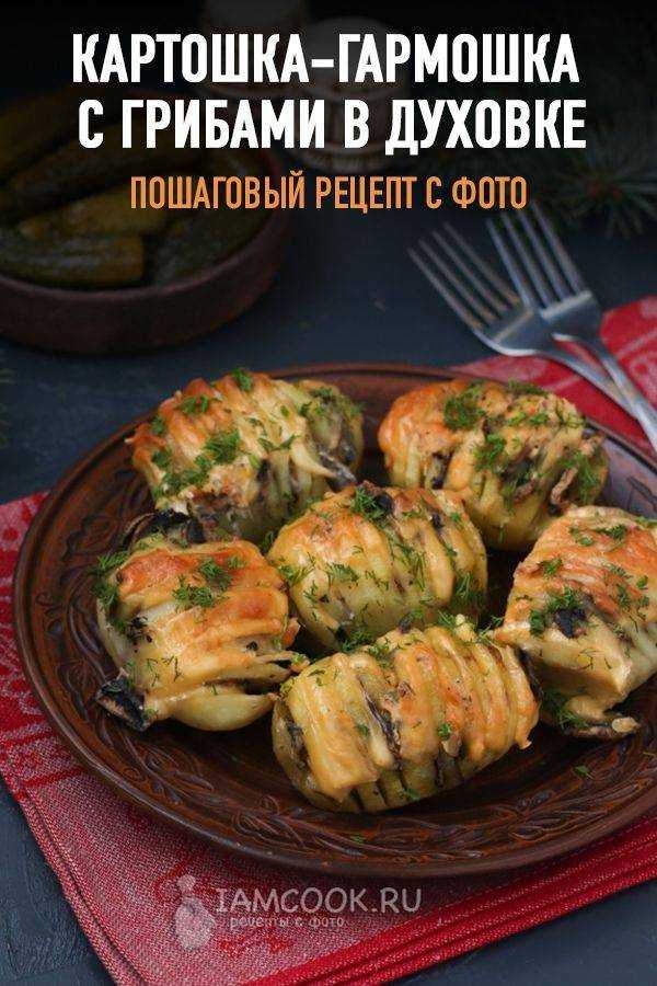 Картошка-гармошка с сыром — пошаговый рецепт с фото