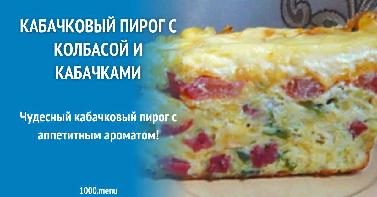 Пицца в духовке с колбасой, сыром и помидорами и 15 похожих рецептов: видео, фото, калорийность, отзывы - 1000.menu