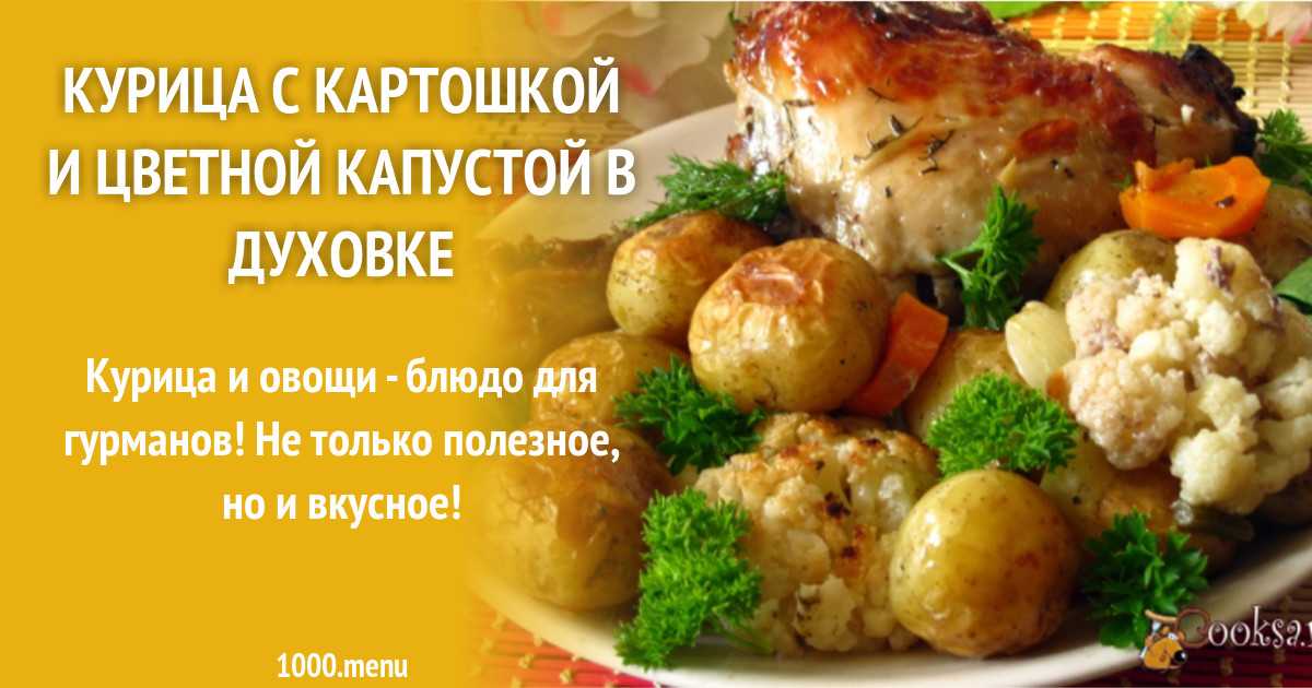 Картофельные гнезда с курицей и грибами в духовке