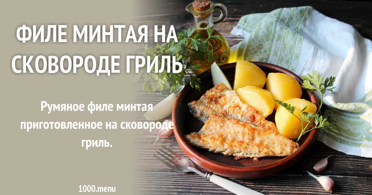 Филе рыбы с сыром в духовке — пошаговый рецепт с фото