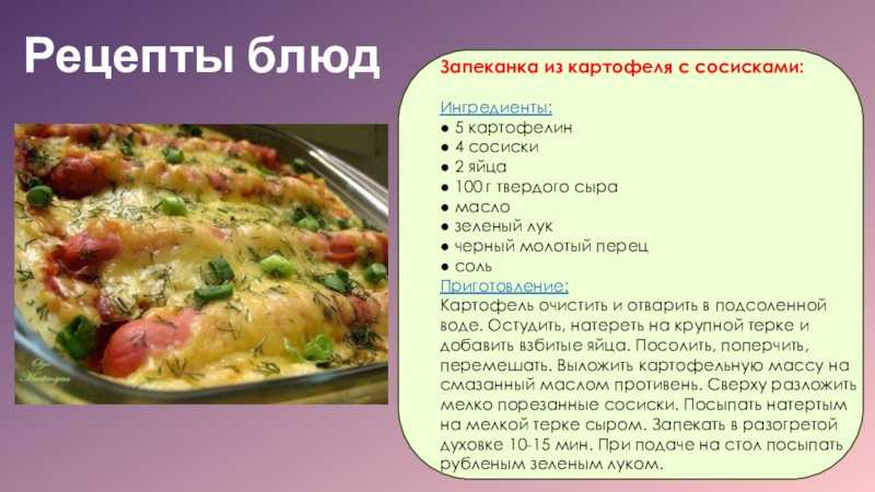 Картошка с сосисками в духовке рецепт с фото пошагово и видео - 1000.menu