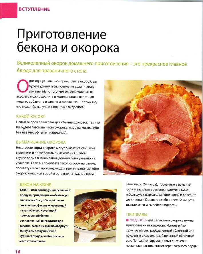 Свиной окорок, запеченный в духовке - 10 вкусных рецептов