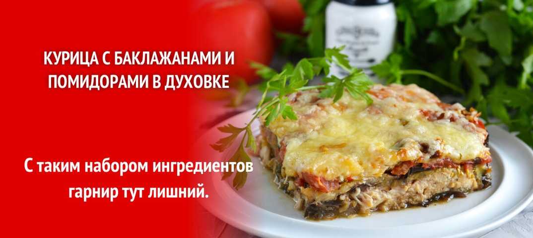 Куриная грудка с овощами в духовке рецепт с фото пошагово и видео - 1000.menu