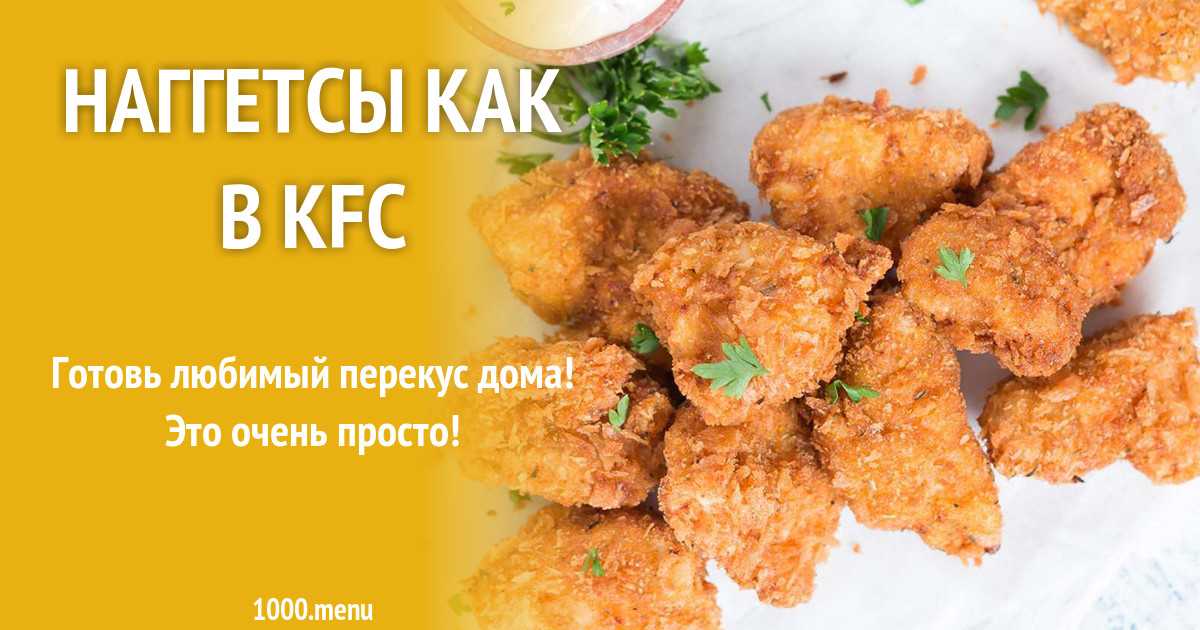 Острые крылышки kfc рецепт с фото пошагово и видео - 1000.menu