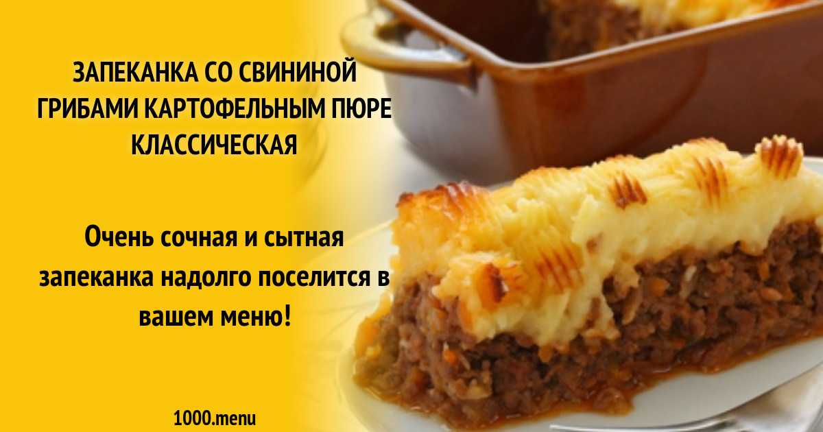 Картофельная запеканка с фаршем и сыром в духовке, рецепт с фото пошагово