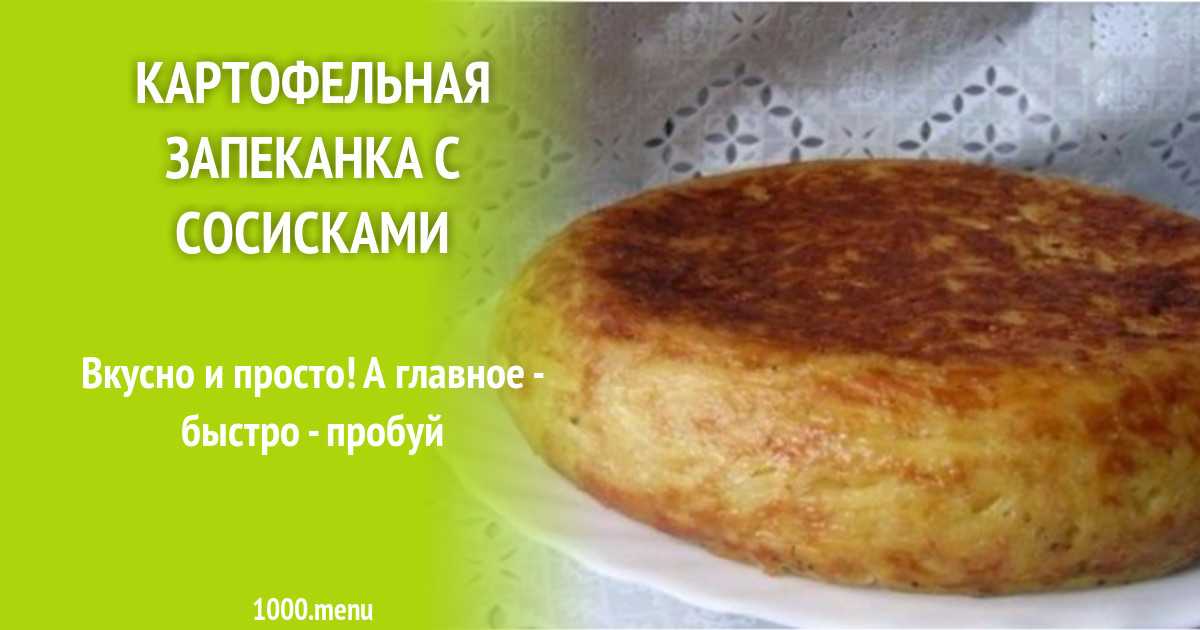 Запеканка мечта мужа рецепт с фото пошагово - 1000.menu