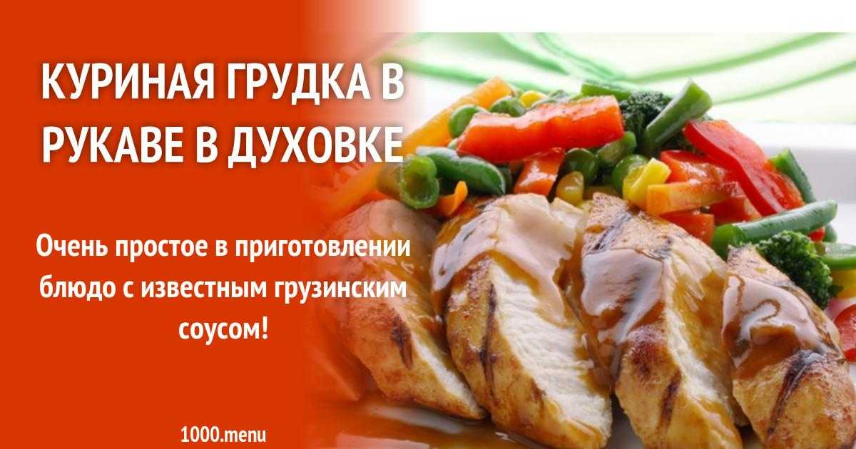 Куриное филе в сметане в духовке рецепт с фото пошагово и видео - 1000.menu