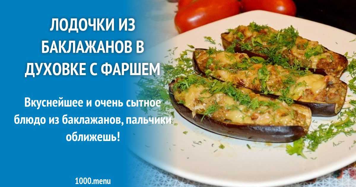 Запеканка из баклажанов с помидорами и сыром в духовке рецепт с фото пошагово - 1000.menu