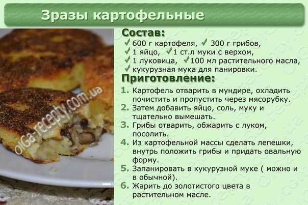 Зразы картофельные с грибами: 57 домашних рецептов