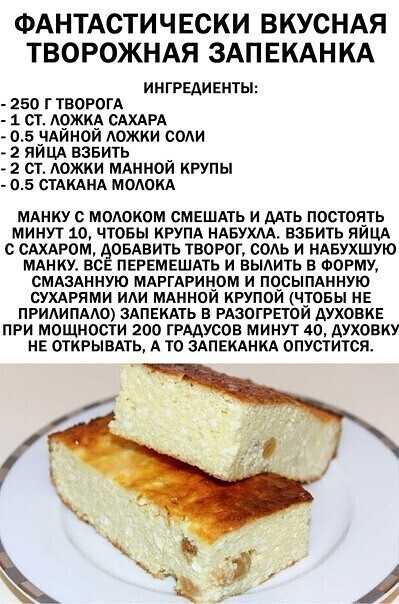 Детская творожная запеканка с манкой рецепт с фото пошагово - 1000.menu