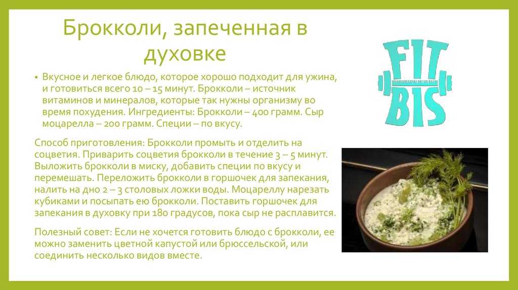 Капуста брокколи: рецепты для духовки, в том числе приготовление запеченной с сыром, сметаной, яйцами и другими ингредиентами, а также способы подачи блюда русский фермер
