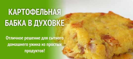 Картошка в духовке с сыром запеченная