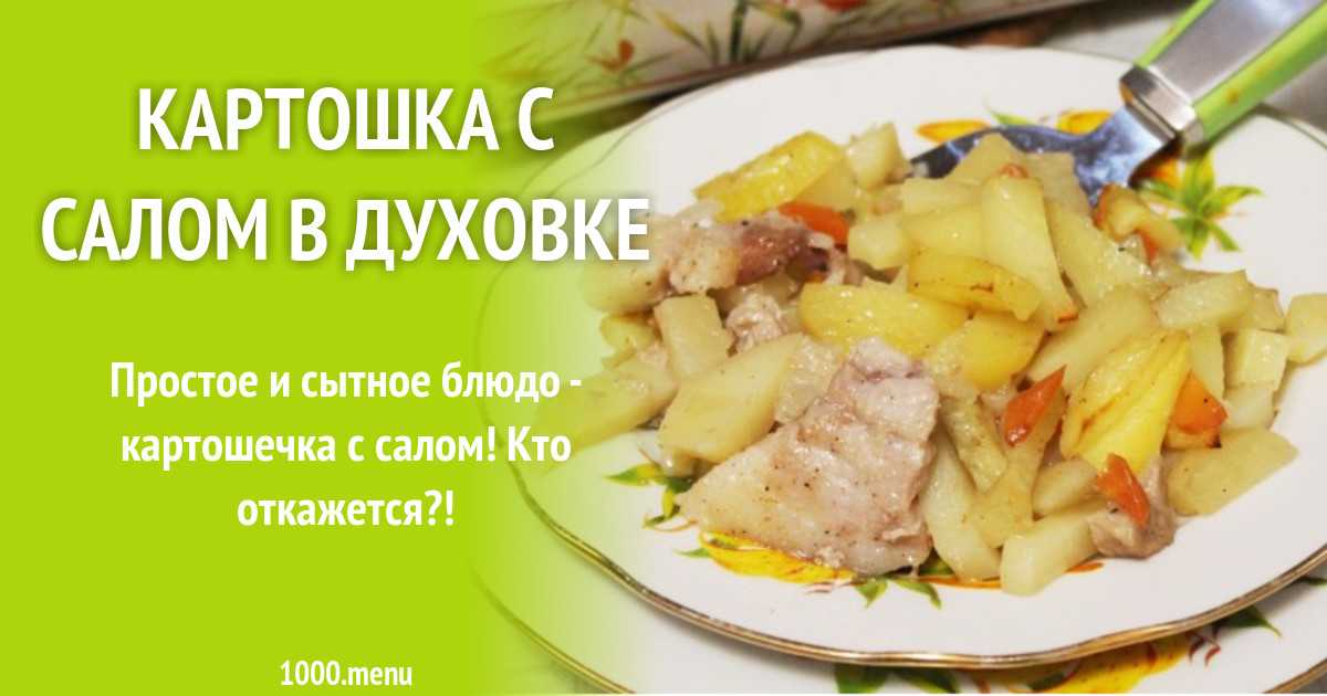 Картошка со сметаной и чесноком в духовке, рецепт с фото