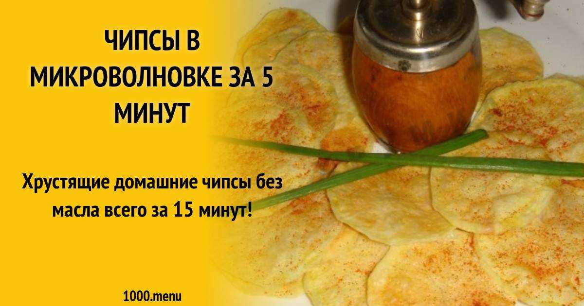 Чипсы в духовке – 7 рецептов приготовления в домашних условиях - rus-womens