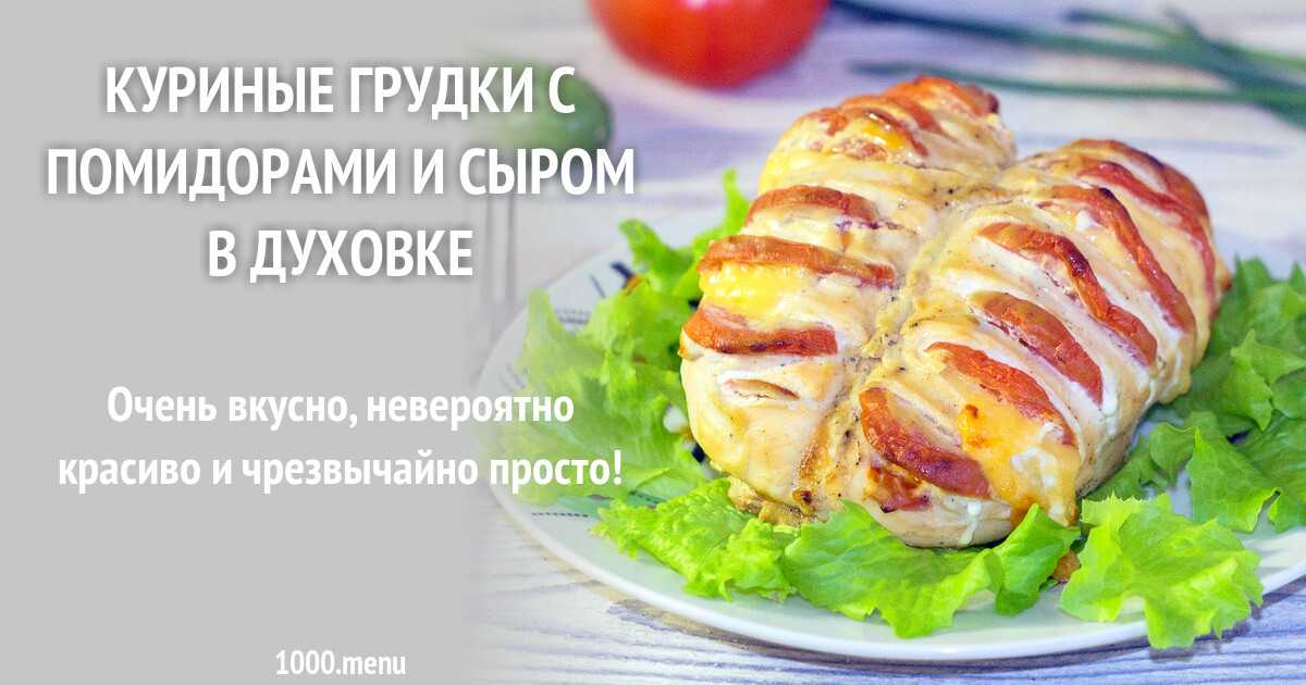 Куриные грудки с баклажанами и помидорами рецепт с фото пошагово - 1000.menu
