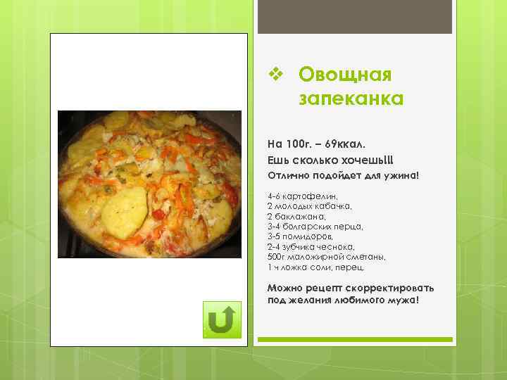 Запеканка овощная с болгарским перцем и твердым сыром