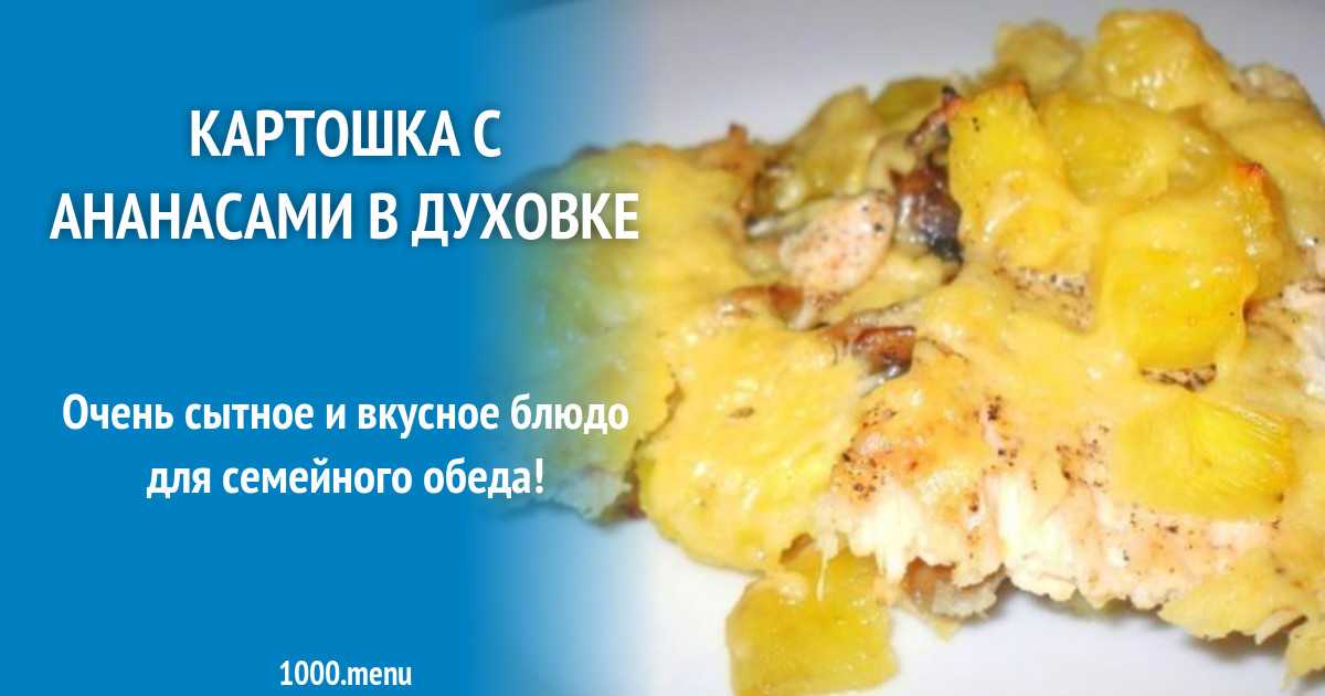 Курица с ананасами в духовке — рецепт с фото. как приготовить запеченную курицу под ананасами