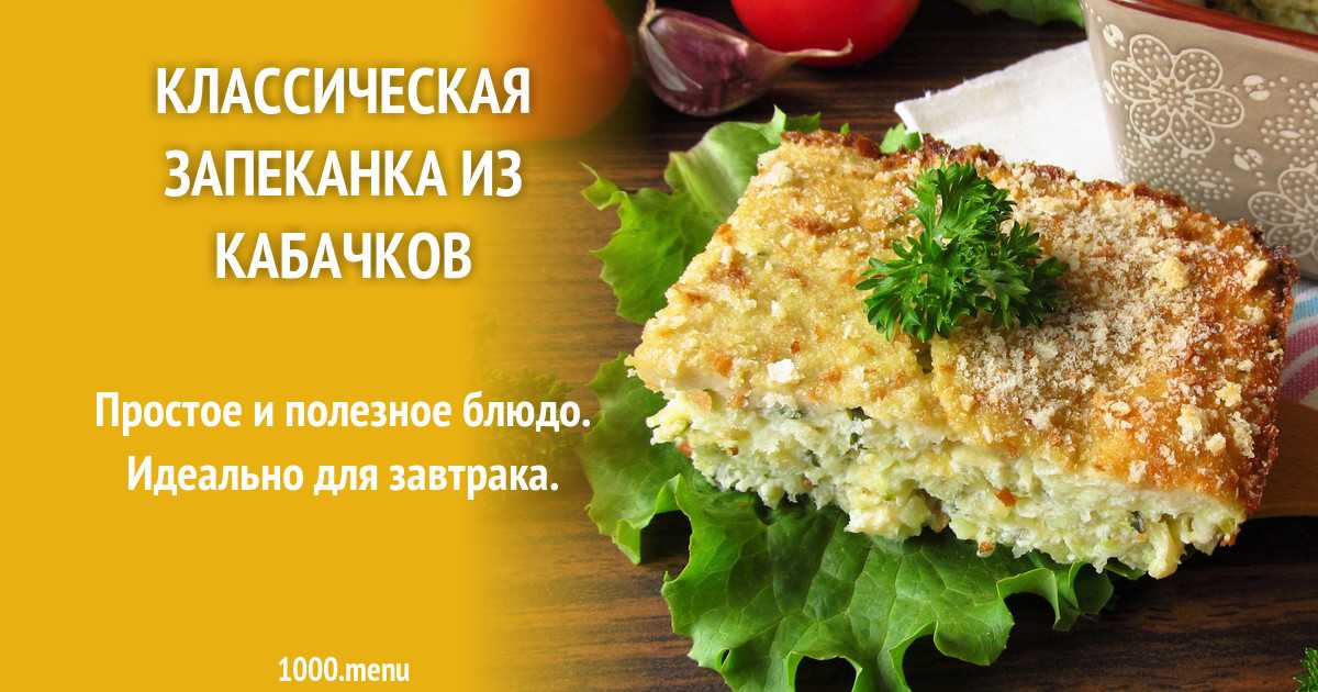 Запеканка с кукурузной мукой рецепт с фото пошагово - 1000.menu