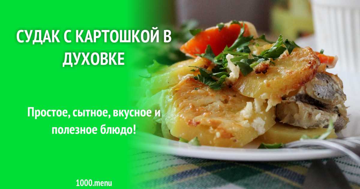Картофель в сметане в духовке – «король» овощей на вашем столе. любимые рецепты картошки, запеченной в сметане